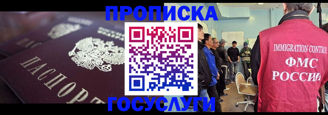 прописка законно в Горячем Ключе