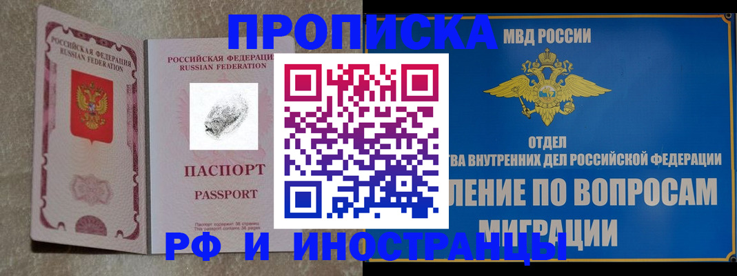 временная прописка в Горячем Ключе