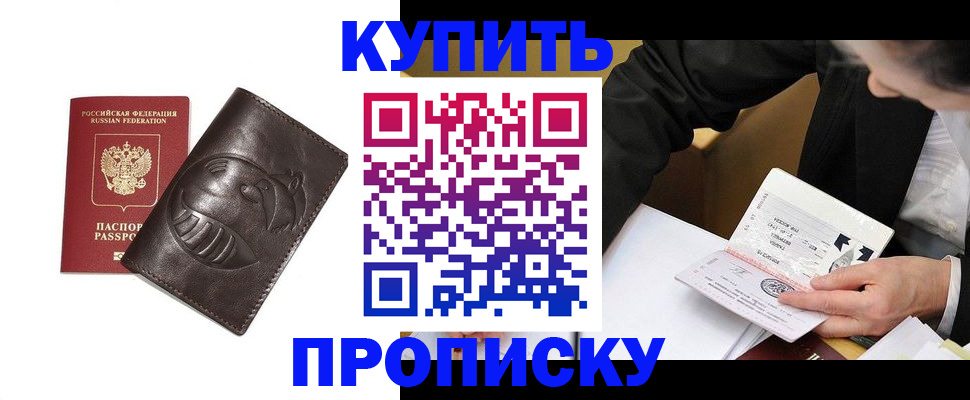 прописка для работы в Горячем Ключе